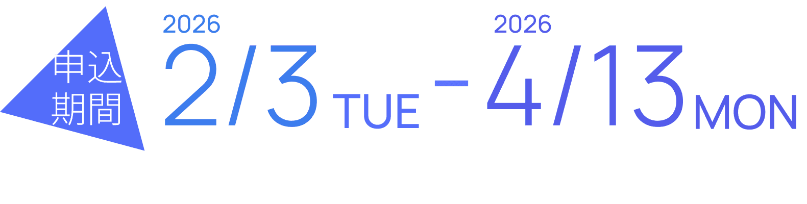 募集期間 2026/2/3 〜 2026/4/7 マッチング申込受付2月初旬開始予定