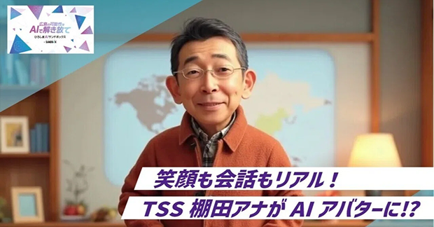 AI棚田アナが登場！<br />
広島弁で自然な会話を体験