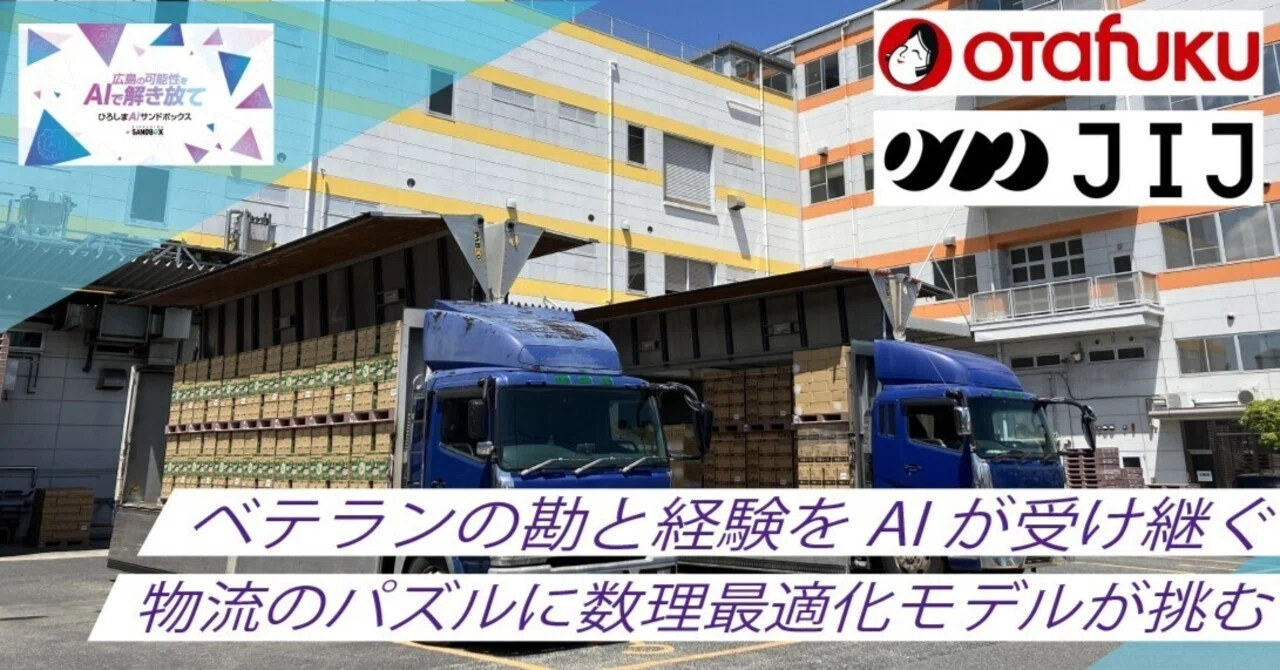 広島からはじまる、物流の新しいかたち